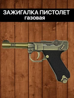 Зажигалка Пистолет Пластиковая Мир зажигалок 190807997 купить за 563 ₽ в интернет-магазине Wildberries