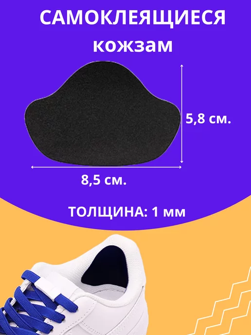 Заплатки для ремонта обуви черные запяточники, черный, фото 2