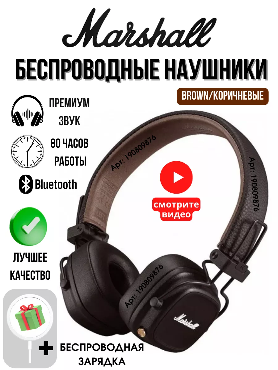 Наушники беспроводные Major IV Bluetooth с микрофоном MARSHALL 190809876  купить за 3 996 ₽ в интернет-магазине Wildberries