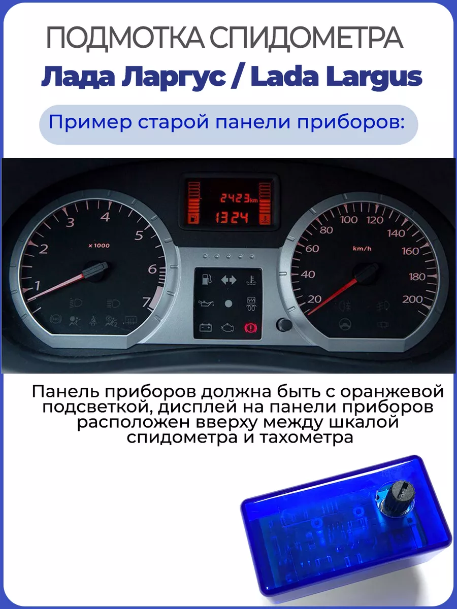 Инструкция по осуществлению подмотки спидометра на Газели в домашних условиях