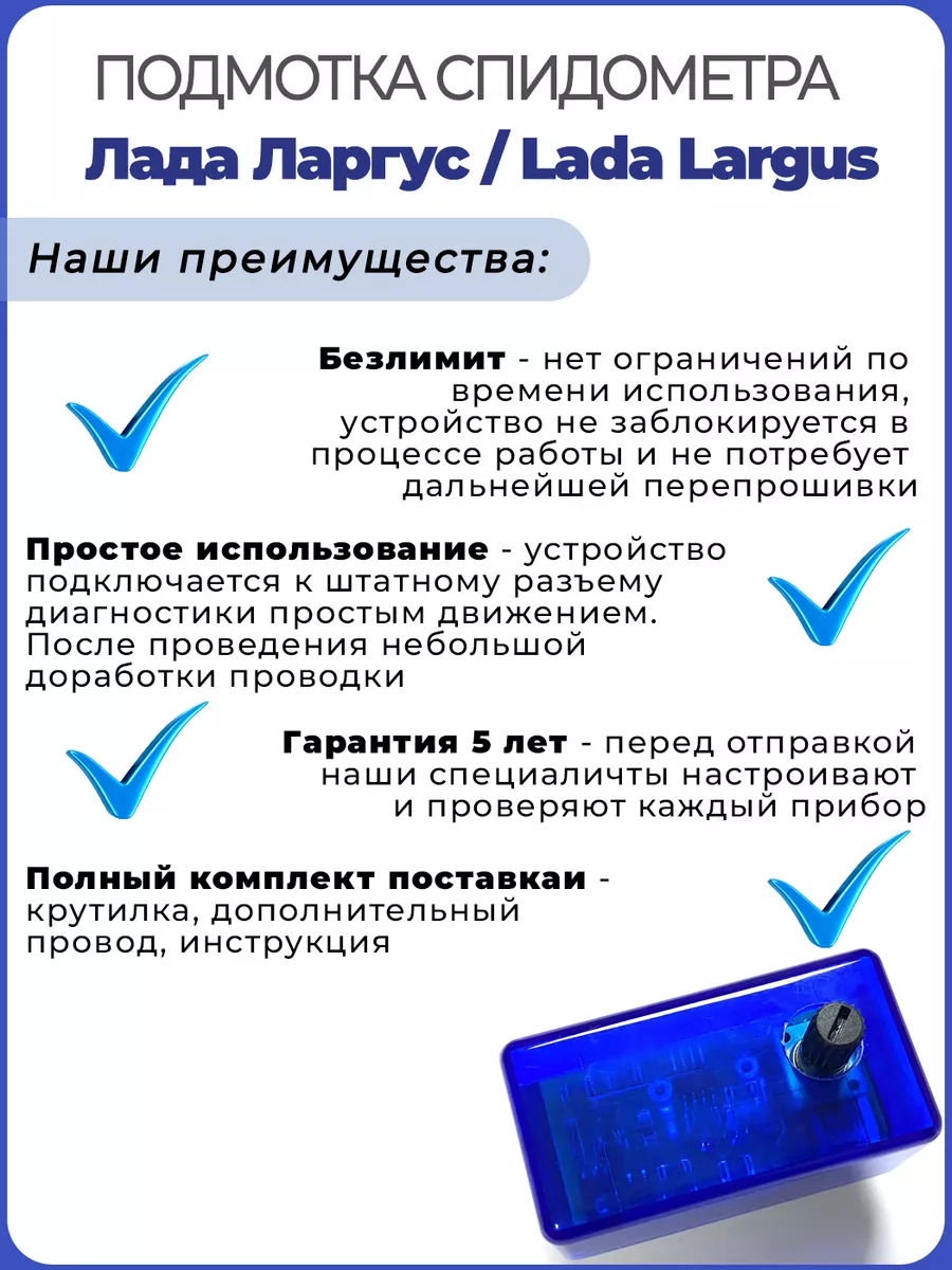 Подмотка спидометра Лада Ларгус CarAccessory 190810991 купить за 2 150 ₽ в  интернет-магазине Wildberries