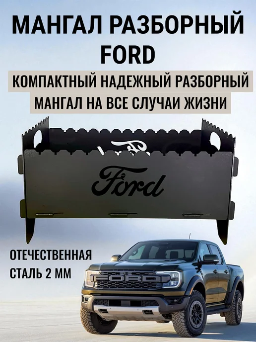 dobriak_116 Мангал складной разборный FORD металл 2 мм, черный