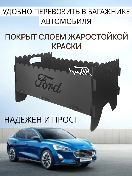 dobriak_116 Мангал складной разборный FORD металл 2 мм, черный, фото 3