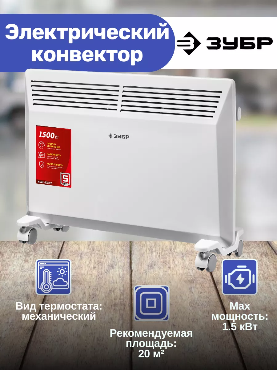 Электрический конвектор
