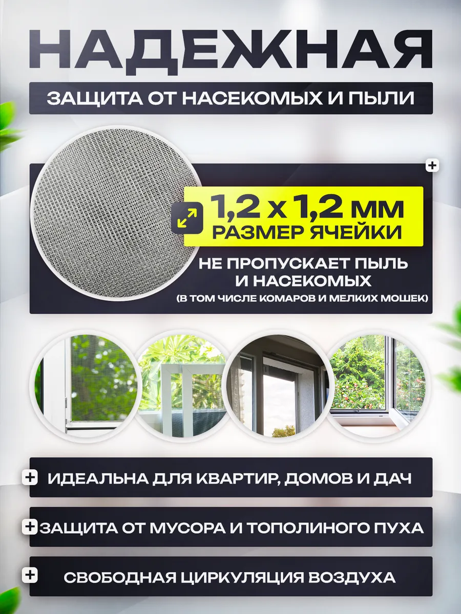 Ремкомплект для москитной сетки 140х80
