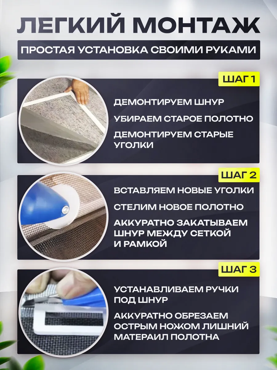 Ремкомплект для москитной сетки 140х80