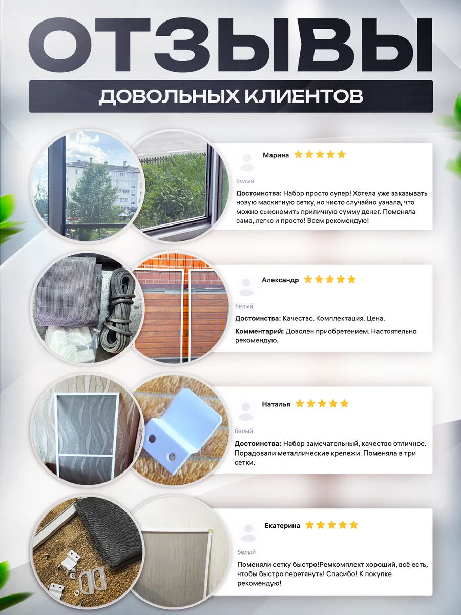 Ремкомплект для москитной сетки 140х80
