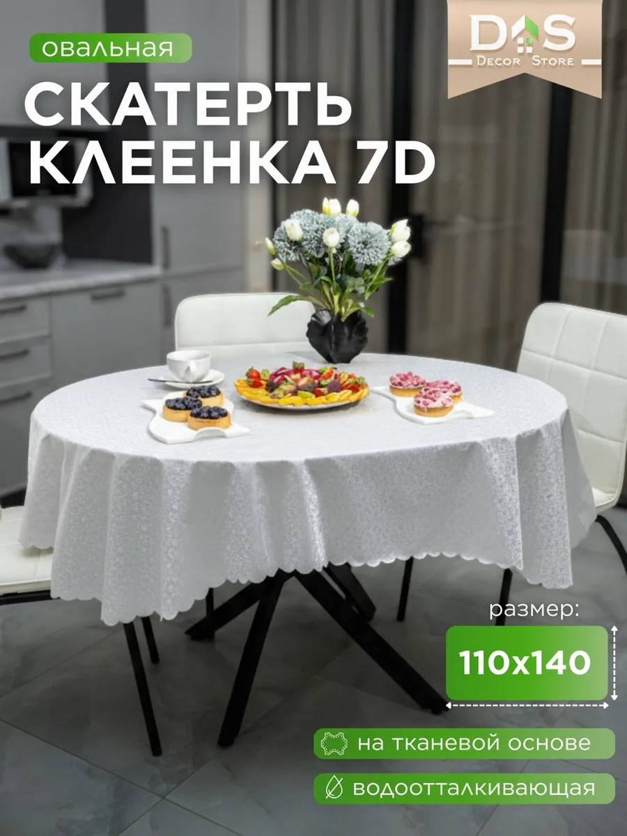 Скатерть клеенка на стол 110х140 для кухни водоотталкивающая