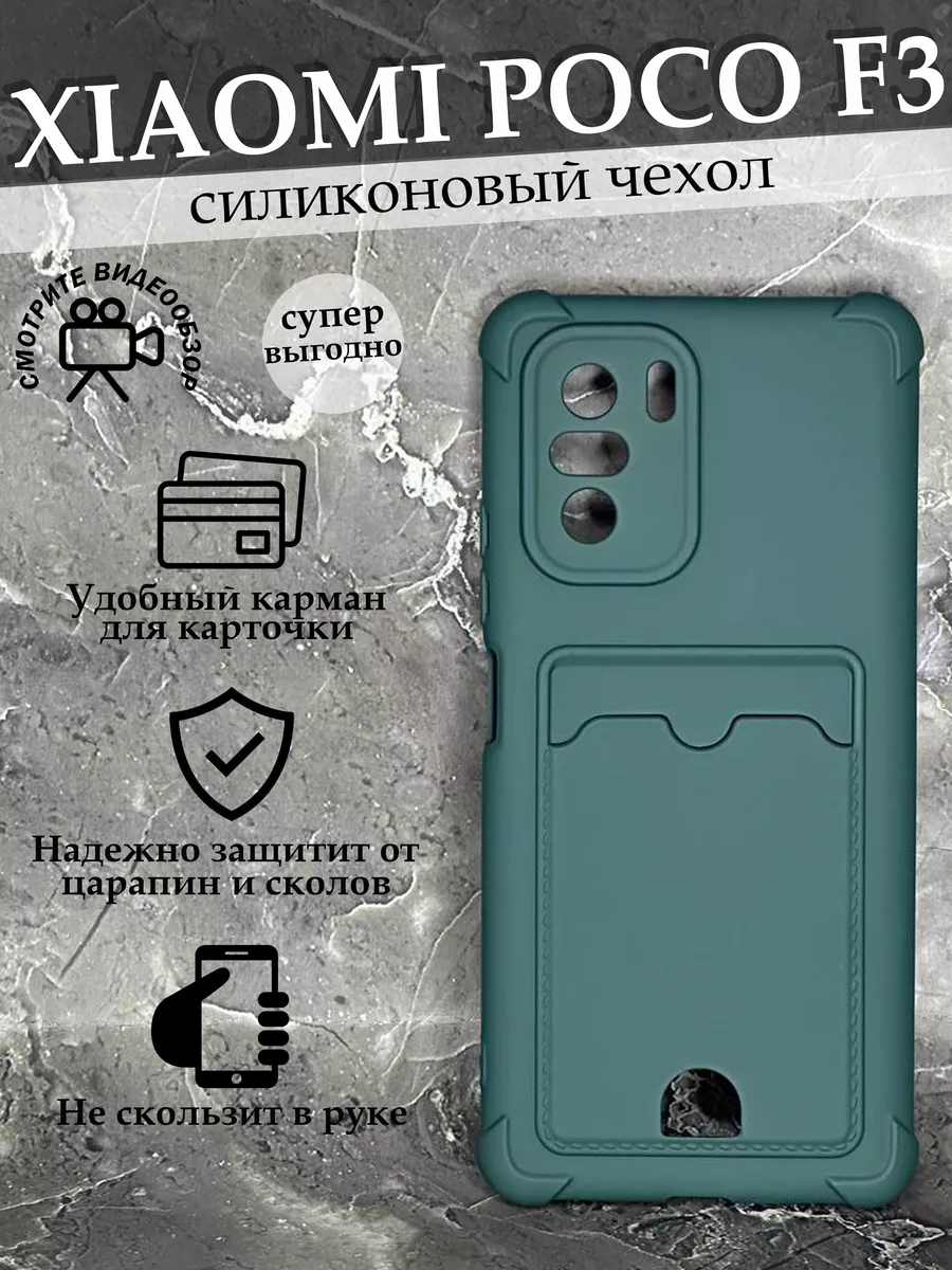 чехол на Xiaomi Poco F3 Сяоми Поко Ф3 силиконовый Case to Case 190813514  купить в интернет-магазине Wildberries