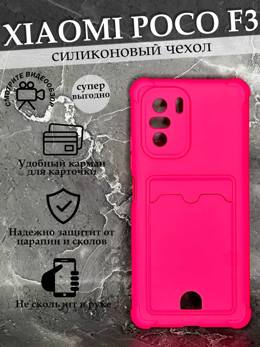 чехол на Xiaomi Poco F3 Сяоми Поко Ф3 силиконовый Case to Case 190813517  купить в интернет-магазине Wildberries