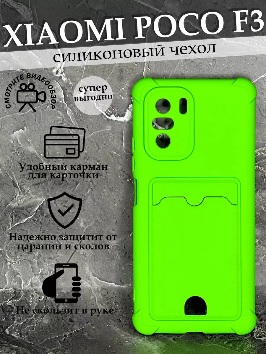 чехол на Xiaomi Poco F3 Сяоми Поко Ф3 силиконовый Case to Case 190813519  купить за 192 ₽ в интернет-магазине Wildberries