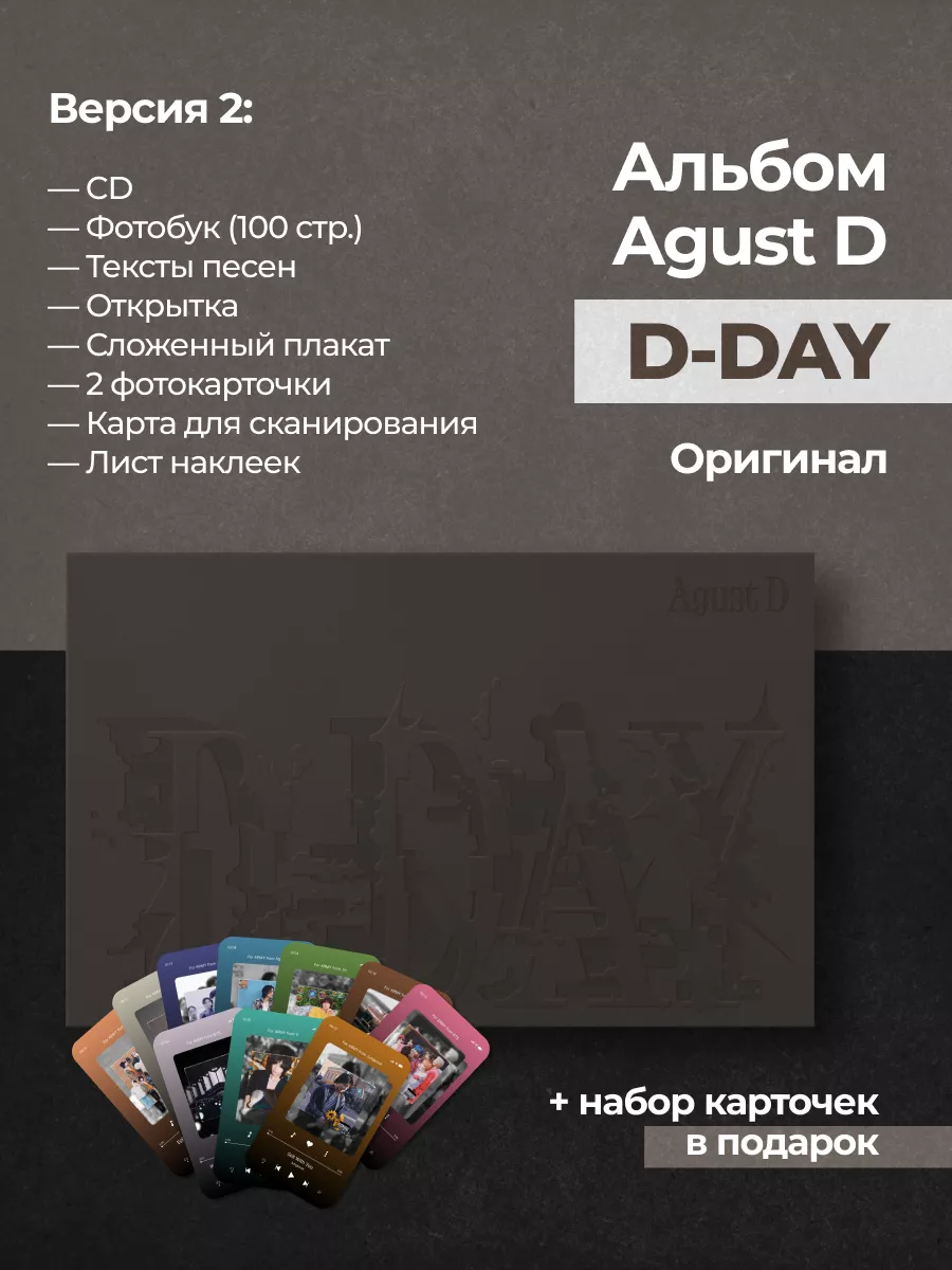 Альбом БТС D Day Agust D mw_bangtan 190813599 купить за 4 142 ₽ в  интернет-магазине Wildberries