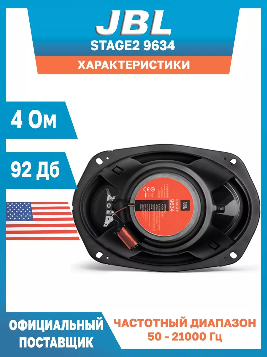 Динамики овалы 6х9 jbl коаксиальная акустика STAGE2 9634 Aptimist 190813688  купить в интернет-магазине Wildberries