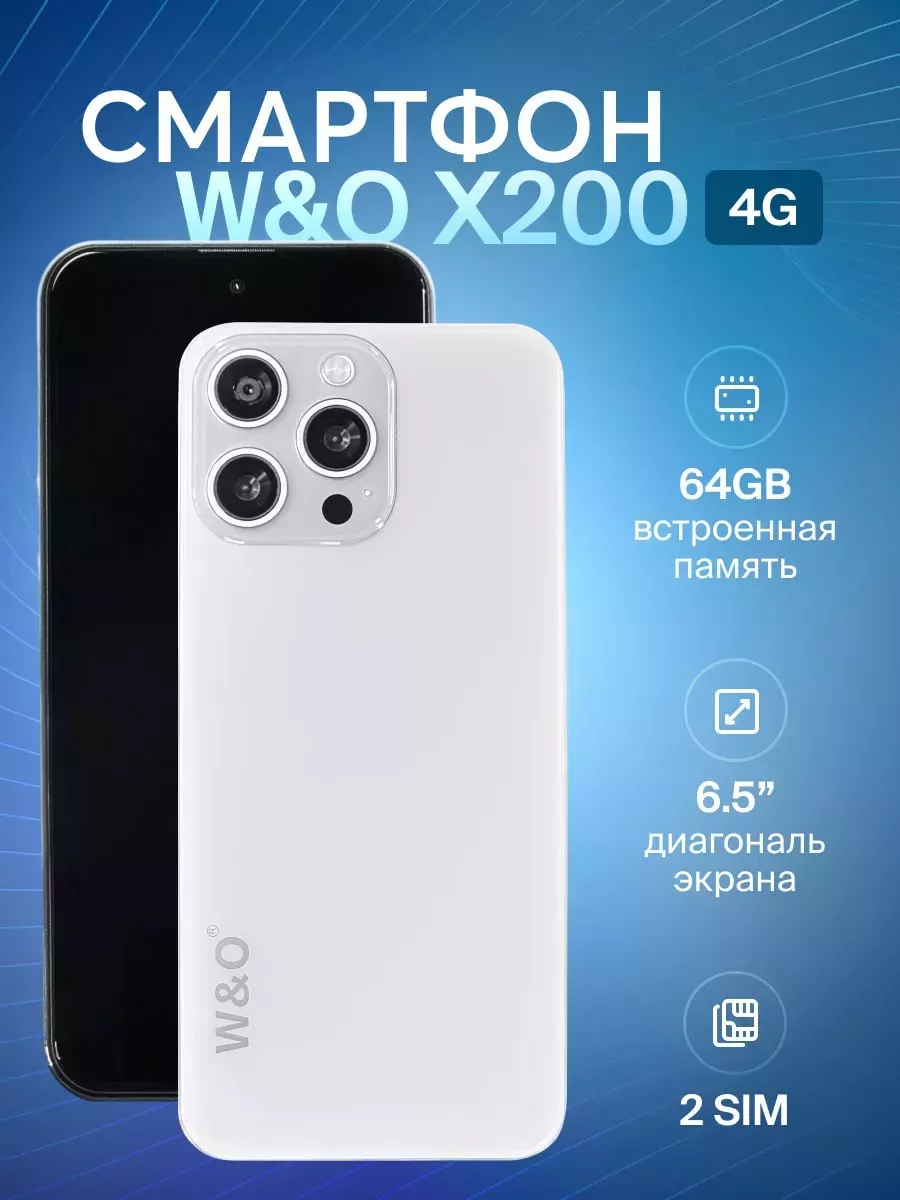 Смартфон X200 4/64 ГБ W&O 190814670 купить за 4 798 ₽ в интернет-магазине  Wildberries