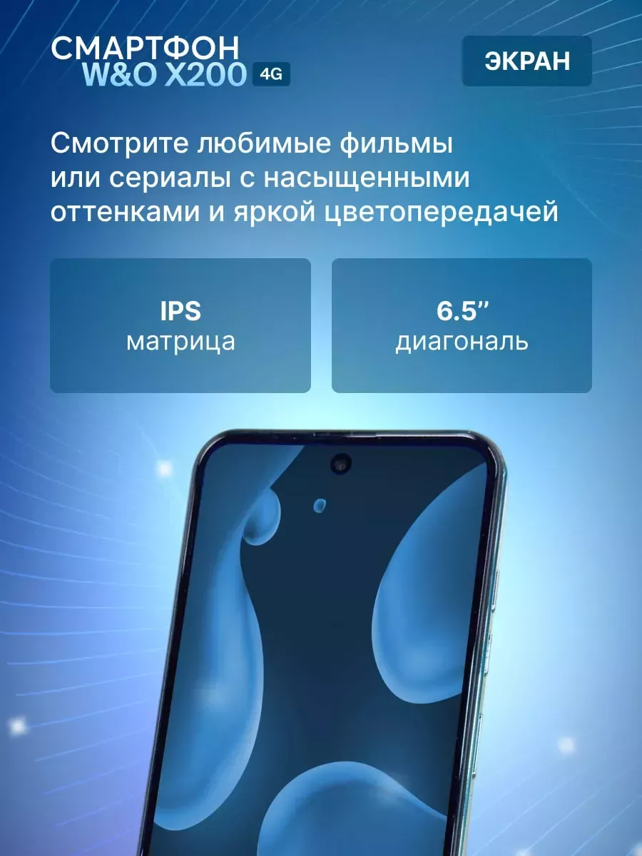 Смартфон X200 4/64 ГБ W&O 190814670 купить за 5 103 ₽ в интернет-магазине  Wildberries