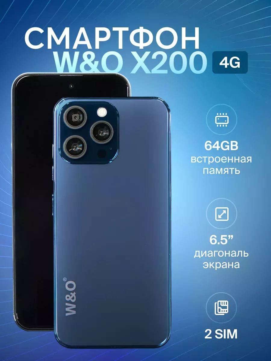 Смартфон X200 4/64 ГБ W&O 190814671 купить за 5 012 ₽ в интернет-магазине  Wildberries