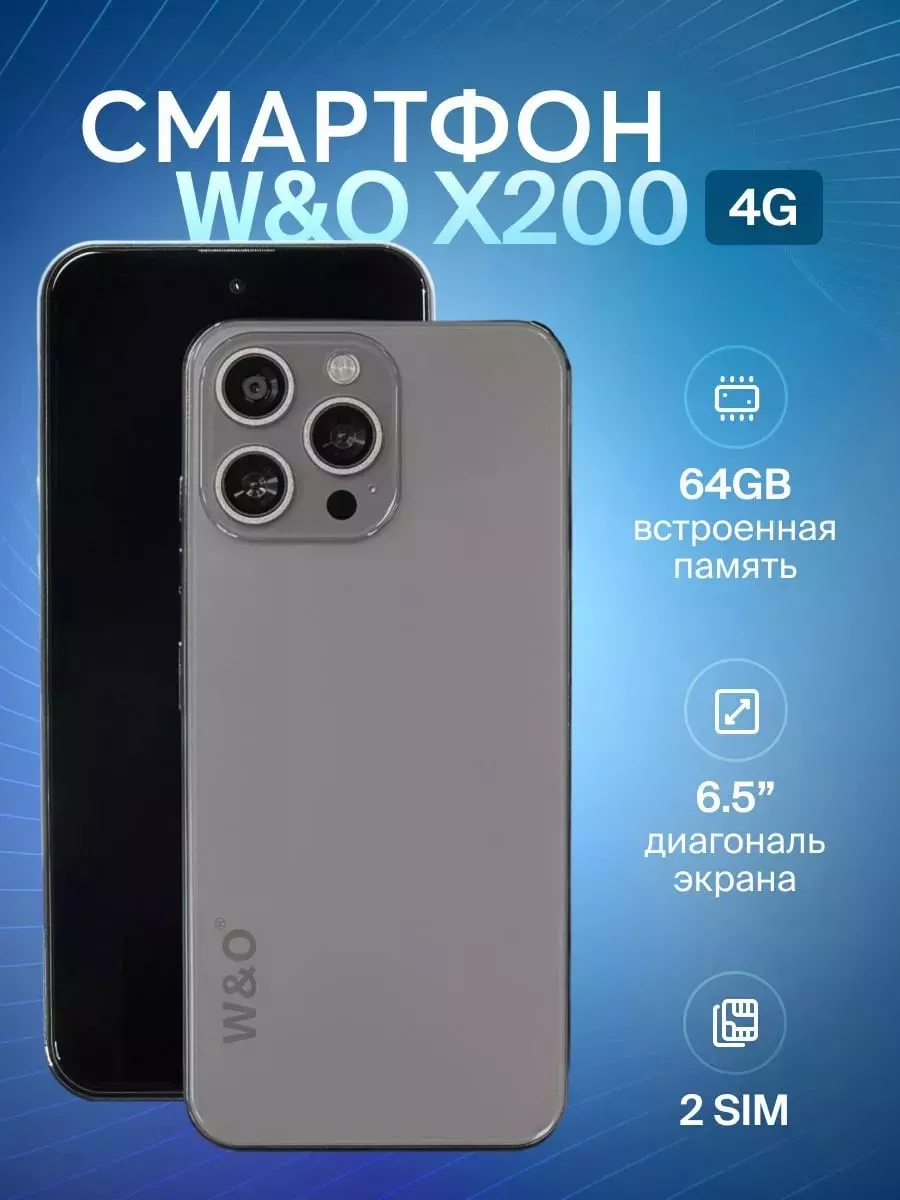 Смартфон X200 4/64 ГБ W&O 190814672 купить за 4 798 ₽ в интернет-магазине  Wildberries