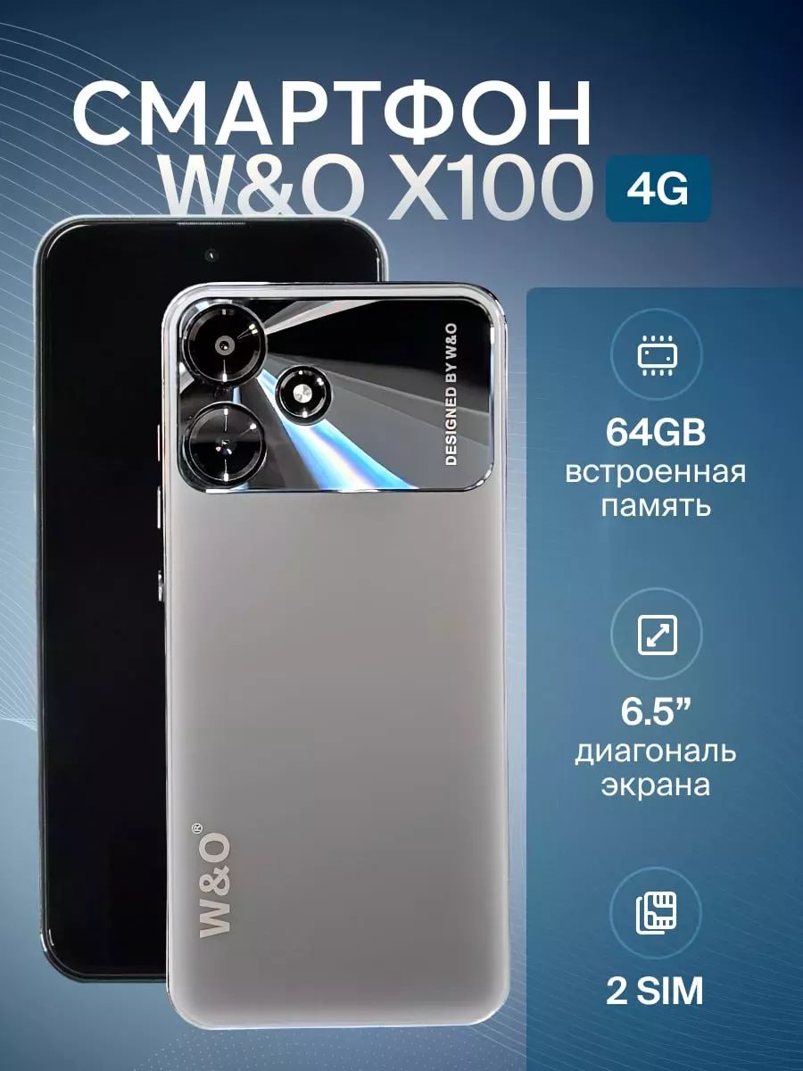 Смартфон X100 4/64 ГБ W&O 190815411 купить за 5012 ₽ в интернет-магазине  Wildberries