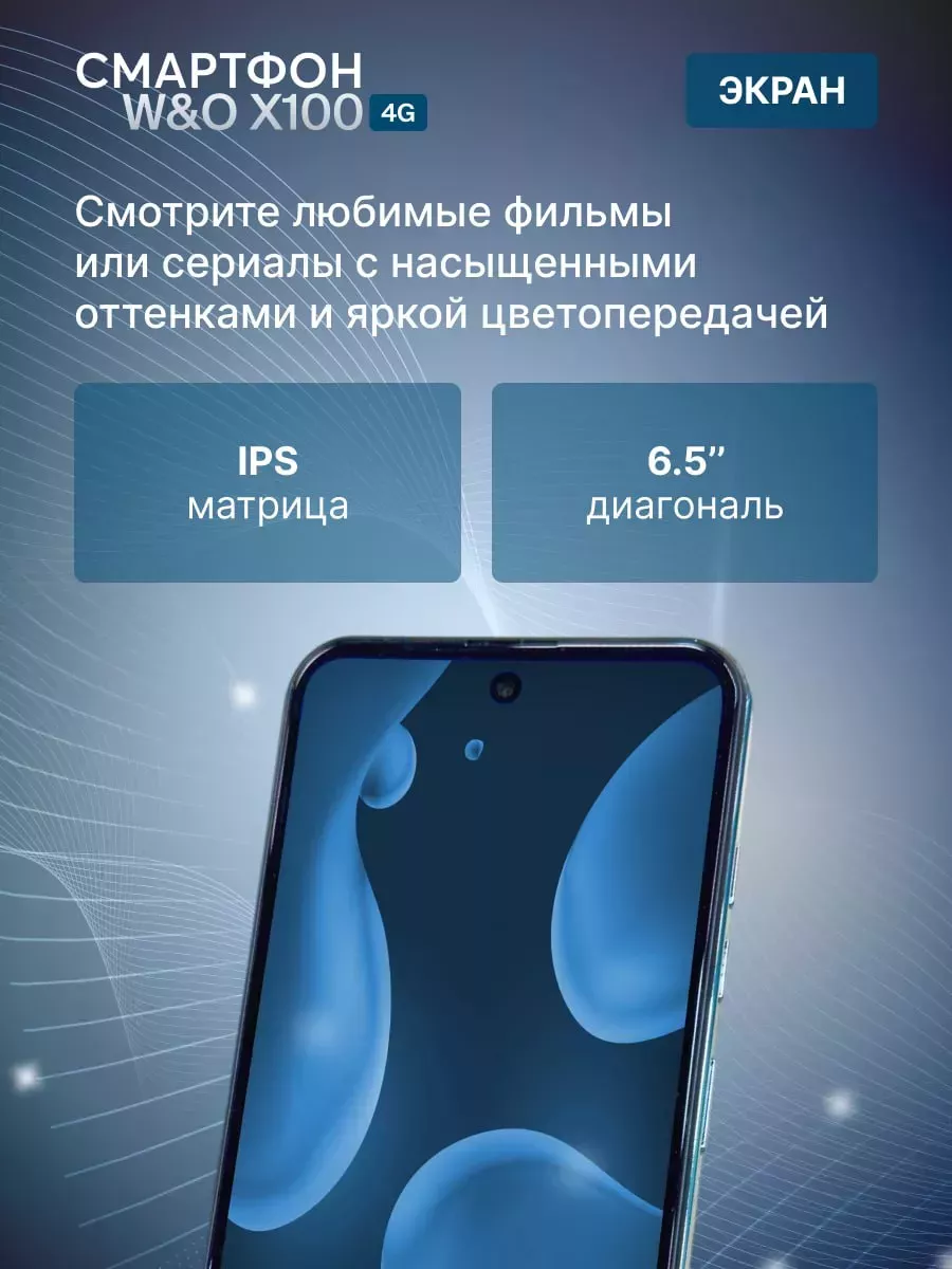 Смартфон X100 4/64 ГБ W&O 190815411 купить за 4 798 ₽ в интернет-магазине  Wildberries