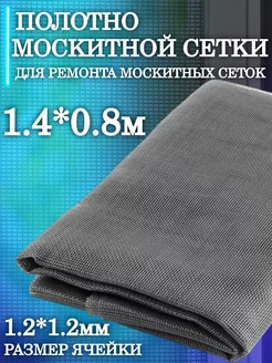 Москитная сетка на окно ТЕХНО-ПРОГРЕСС 190816253 купить за 183 ₽ в интернет-магазине Wildberries