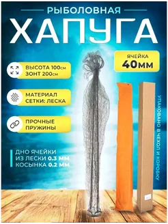 Хапуга рыболовная 40 мм рыбак 190817066 купить за 2 543 ₽ в интернет-магазине Wildberries