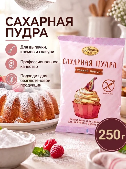 Парфэ Декор Сахарная пудра без глютена, вариант