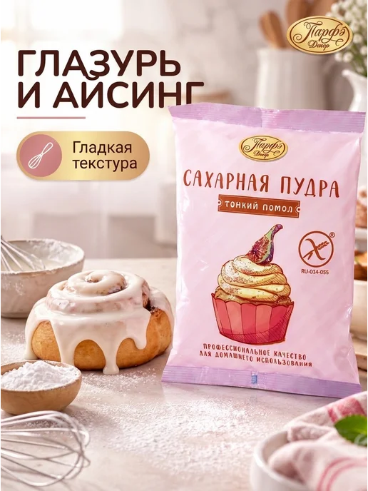 Парфэ Декор Сахарная пудра без глютена, вариант, фото 2