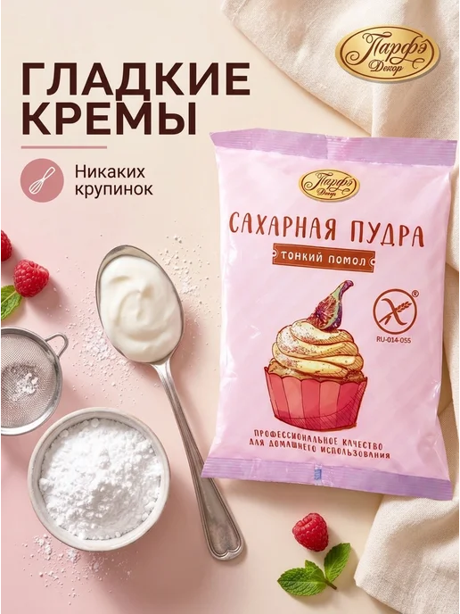 Парфэ Декор Сахарная пудра без глютена, вариант, фото 4