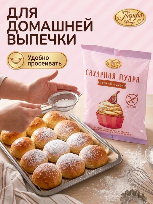 Парфэ Декор Сахарная пудра без глютена, вариант, фото 5