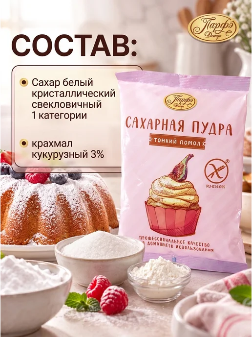 Парфэ Декор Сахарная пудра без глютена, вариант, фото 7