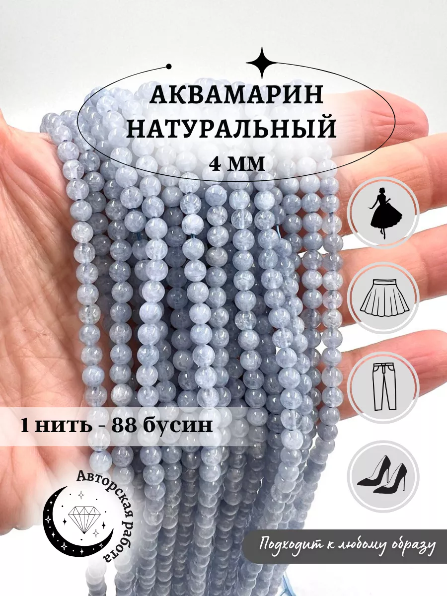 Бусины для рукоделия 4 мм Аквамарин Stone_Charm 190818082 купить в  интернет-магазине Wildberries