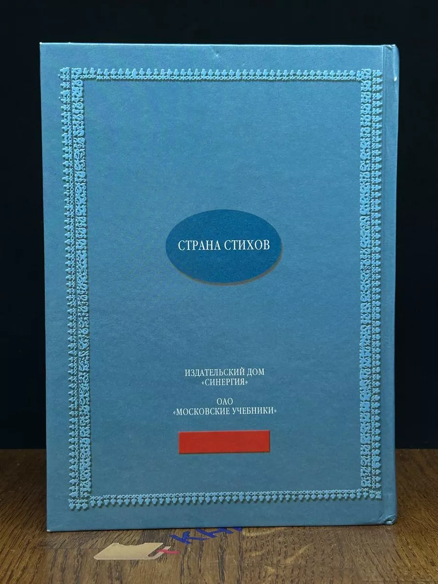 Русская духовная поэзия XI-XXI веков. Книга 2 Синергия 190818165 купить в  интернет-магазине Wildberries