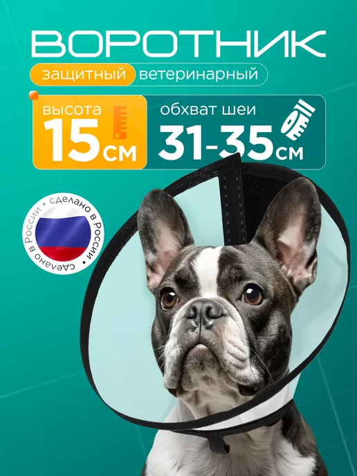 Медторг Защитный воротник ветеринарный для кошек и собак, высота 15, белый