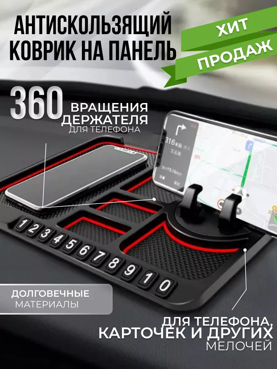 Коврик противоскользящий на панель авто, держатель в авто SMART SHOP  190819371 купить в интернет-магазине Wildberries