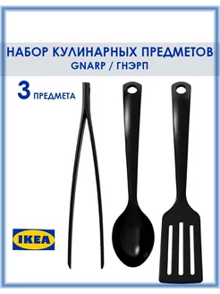 Набор кухонных аксессуаров GNARP ИКЕЯ, черный, 3 предмета IKEA 190819730 купить за 491 ₽ в интернет-магазине Wildberries