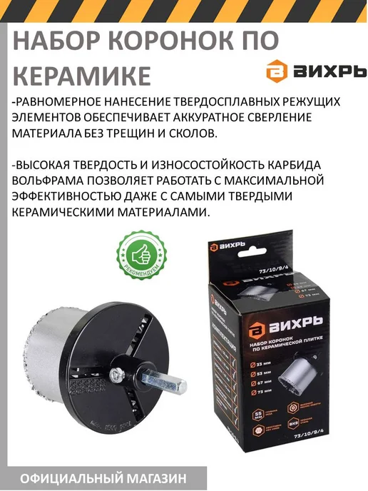 ВИХРЬ Набор коронок по керамической плитке, 33-53-67-73 мм, вариант, фото 3