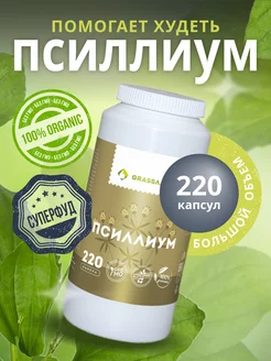 Псиллиум в капсулах GrassЛайк 190821986 купить за 589 ₽ в интернет-магазине Wildberries