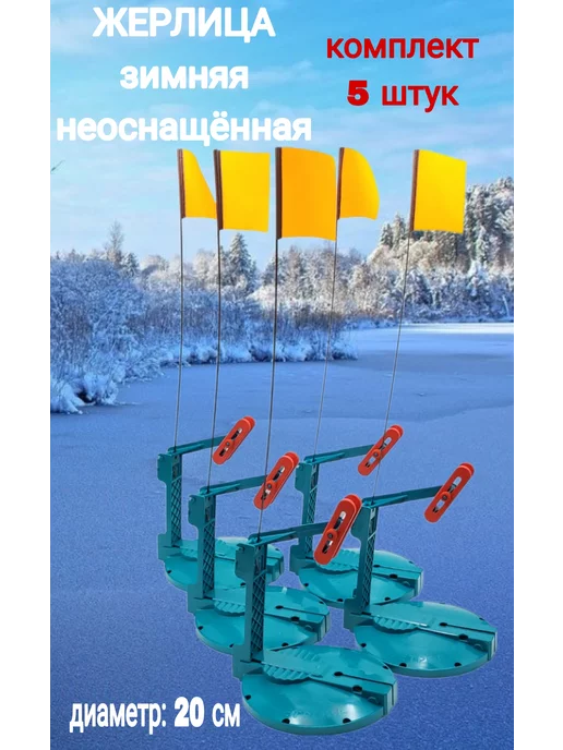 Alfa shop Жерлицы для зимней рыбалки Fishka от Петрова, вариант