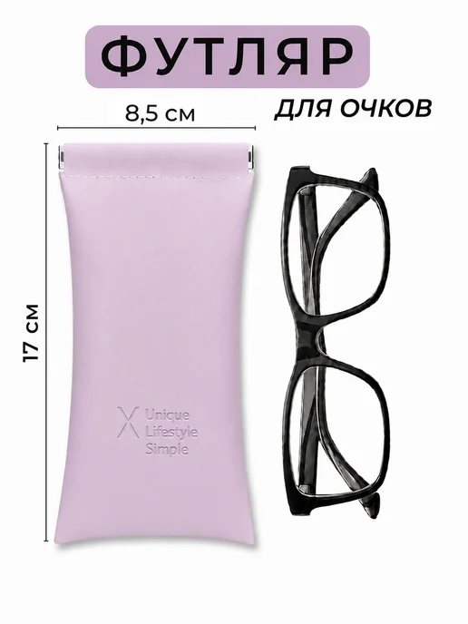 Мягкий футляр для очков на магните, фиолетовый
