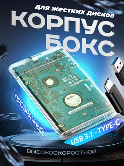 Корпус для жесткого диска TYPE-C бокс для hdd ssd 2.5 Adilen 190829024 купить за 402 ₽ в интернет-магазине Wildberries