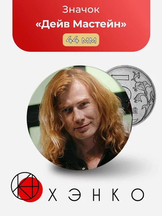 megadeth Дейв Мастейн