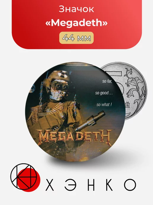 megadeth Дейв Мастейн
