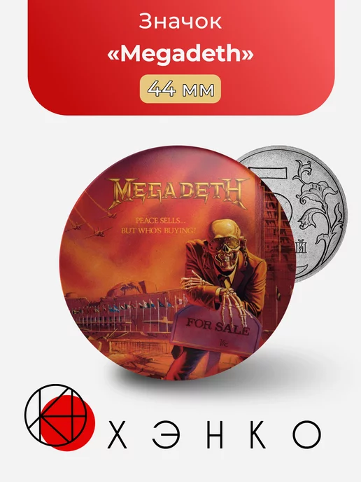 megadeth Дейв Мастейн