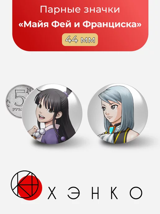 Ace attorney Майя Фей и Франциска Парные