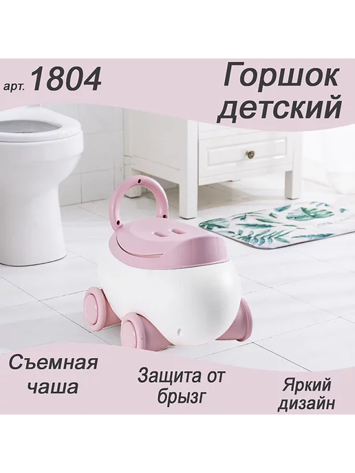 Toveon Горшок детский, розовый