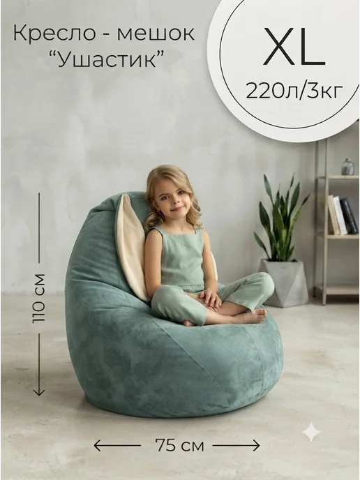 АртБинБэг Кресло-мешок детский с ушами XL, вариант