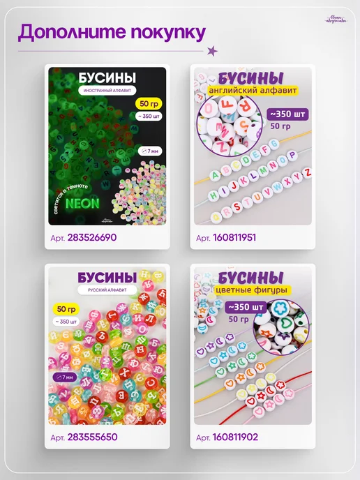 Нити творчества Бусины буквы для рукоделия, черный, фото 8