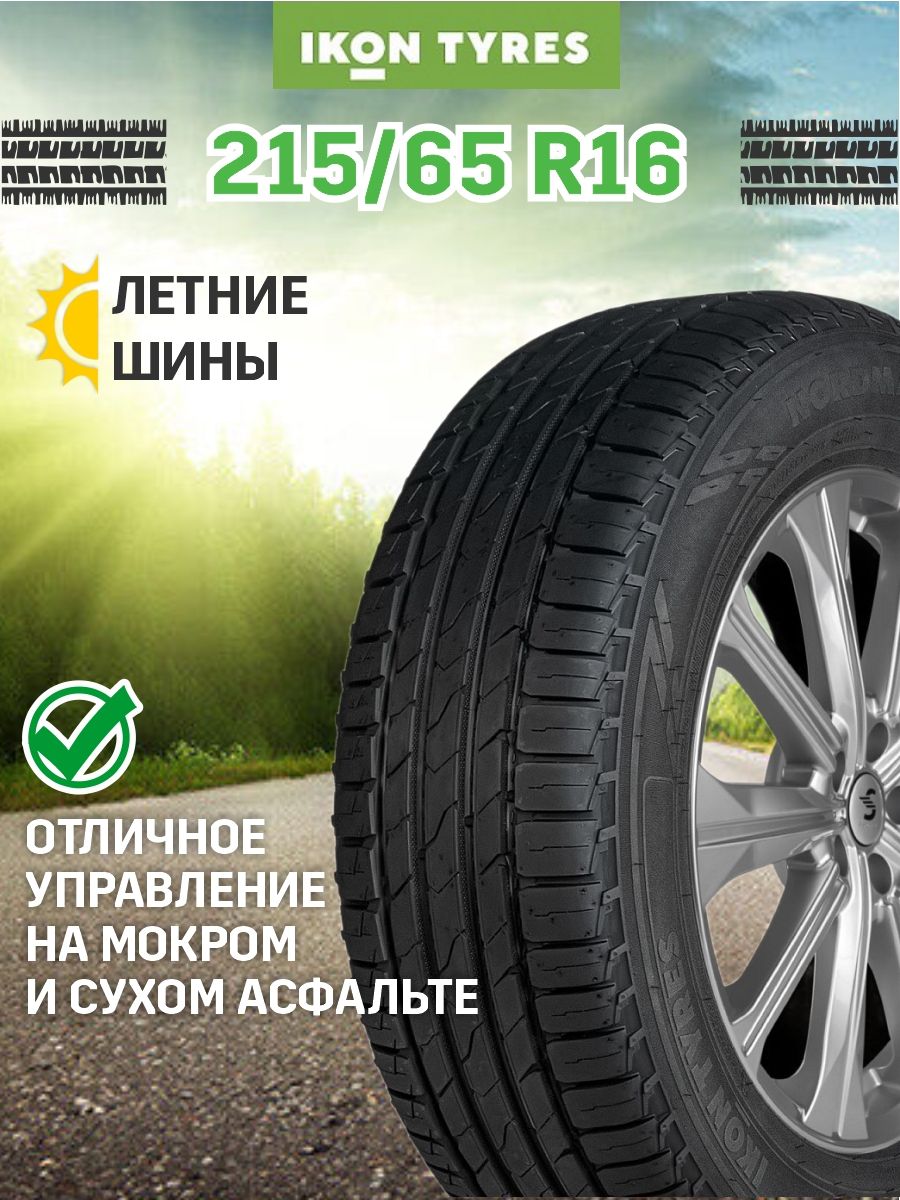 Ikon nordman 7 xl отзывы. Айкон шины. Летних шин ikon Tyres. Шины Айкон тайрес. Ikon 205/55r16.