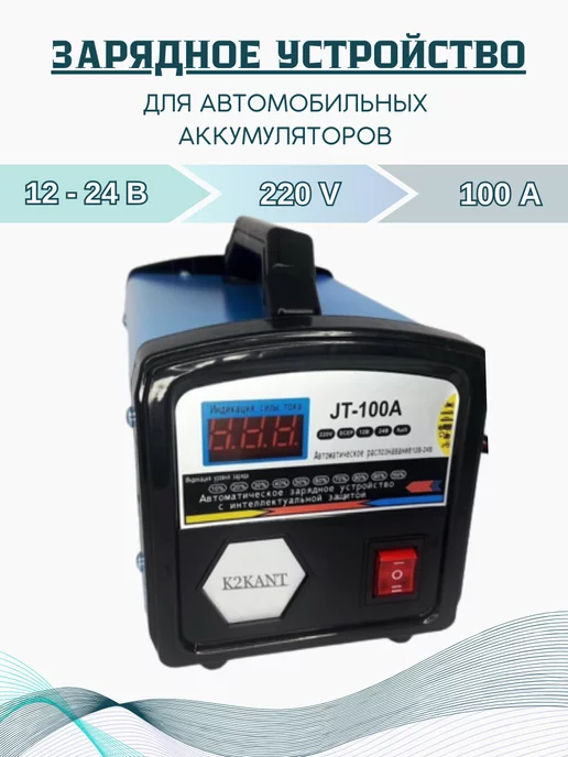 АВТОКАЙЕР Зарядное автомобильное устройство 50A, 100A