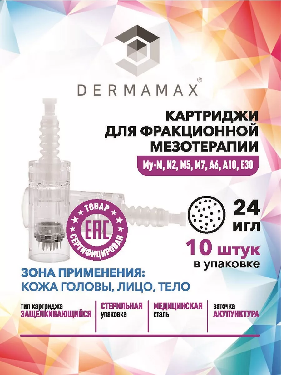 Картридж 24 иглы для микропена белый байонет, 10 шт